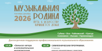 В Горнозаводске состоится симфонический концерт «Музыкальная родина» - PermNew.Ru