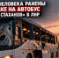 Четыре человека ранены при атаке на автобус «Ростов – Стаханов» в ЛНР - Bloknot-Rostov.Ru