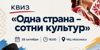 Одна страна — сотни культур! - Технологический университет