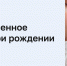 40,5 тыс. семей Кубани в 2026 году получили единовременное пособие при рождении ребёнка - Администрация Ейского района