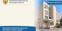 Батайский городской суд вынес приговор по делу о краже аккумуляторов на сумму более 2 млн рублей - Батайский городской суд