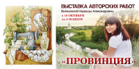 Персональная выставка работ преподавателя краевого колледжа культуры, заслуженного работника культуры Краснодарского края Надежды Валишевской - Министерство культуры