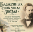 Вечер русского романса «Блаженных снов ушла звезда» - Управление культуры