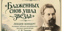 Вечер русского романса «Блаженных снов ушла звезда» - Управление культуры