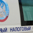 Налоговая служба проведет 50 выездных приемов в населенных пунктах Приамурья - УФНС