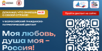 На Колыме пройдёт диктант &quotМоя любовь, душа моя – Россия!&quot Источник - MagadanMedia.Ru