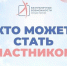 На Камчатке продолжается прием заявок на Всероссийский конкурс-премию «Безграничные возможности» - Правительство Камчатского края