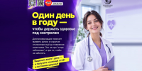 В чём главная ценность диспансеризации? 1 - Медицинский колледж