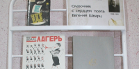 Сказочник с сердцем поэта - Библиотека им. Шолом-Алейхема
