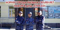 Народная дружина «Енисей» Кызыла приглашает в свои ряды добровольцев - ИА Тува-Онлайн