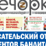«Вечорка» № 43: Откровения перед Верховным, коммунальный коллапс и цифровой прыжок соседа - Газета Вечорка