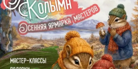 Осенняя ярмарка мастеров - Центр культуры