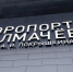 Рейс из Новосибирска во Вьетнам задержали на 10 часов - Gorsite.Ru
