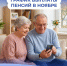 Некоторые пенсионеры получат пенсию за ноябрь досрочно - Министерство социального развития