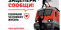 О профилактике травматизма на железной дороге - Город Тулун