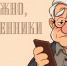 Мошенники, обман, пенсионер. Генерация ИИ - Пульс Хакасии