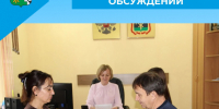 Итоги общественных обсуждений - Беловский район