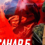 Рискуя жизнью под огнем - Газета Степная нива