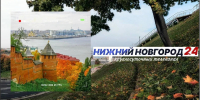 Программа передач телеканала “Нижний Новгород 24” на 21 октября - ГТРК Нижний Новгород