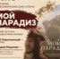 «Мой парадиз»: лекция о становлении Российской оперы пройдет в МК «Сахалин» в преддверии Всемирного дня оперы. - Минкультуры Сахалинской области