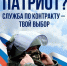 Военная служба по контракту – твой правильный выбор! - Служба по охране и использованию объектов животного мира