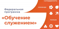 Старт дан! «Обучение служением. Первые» в МБОУ «СШ № 16»! - Управление общего и дошкольного образования