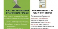 Региональный оператор ООО „РОСТтех“ напоминает правила вывоза золы. - Администрация