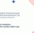 «Безграничные возможности»: в России стартовал конкурс историй успеха и инклюзивных проектов - Министерство культуры