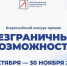 ЖИТЕЛЕЙ АЛТАЙСКОГО КРАЯ ПРИГЛАШАЮТ К УЧАСТИЮ ВО ВСЕРОССИЙСКОМ КОНКУРСЕ-ПРЕМИИ «БЕЗГРАНИЧНЫЕ ВОЗМОЖНОСТИ» - Министерство промышленности и энергетики