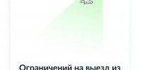 Запрет на выезд за границу способствовал исполнению долговых обязательств - УФССП