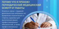 Мифы о диспансеризации - Гайский городской округ