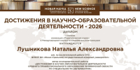 Преподаватели СПО ЮУрГАУ — призёры Международного научно-исследовательского конкурса «Достижения в научно-образовательной деятельности – 2026» - ЮУрГАУ