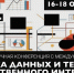 Преподаватель КГУ приняла участие во всероссийской научной конференции с международным участием «Аналитика данных и технологии искусственного интеллекта в исторических исследованиях» - КГУ