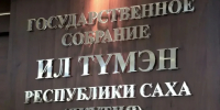 Налоговые доходы Якутии перевыполнили годовой план - Yakutia-Daily.Ru