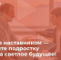 a0d5558f 9d3c 4a15 93dd e367241b8c80 - Институт развития образования