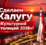 Сделаем Калугу «Культурной столицей 2028»! - Телерадиокомпания Ника