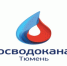 В "Росводоканал Тюмень" внедрили ИТ-диспетчерскую - Бердюжье Медиа