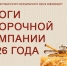 Итоги уборочной кампании 2026 года.. - Каратузский район