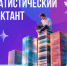 Горожан приглашают принять участие в Статистическом диктанте - Администрация г. Якутск