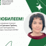Юбилей отмечает старший преподаватель кафедры психиатрии ЮУГМУ Ольга Сергеевна Трубина - ЮУГМУ
