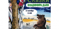 afisha.-skazki-dalya.jpg - Омский портал Культура
