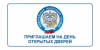 В операционных залах инспекции 22 октября 2026 года с 09:00 до 20:00 по адресу: Бийск, ул. Ленина, 127, пройдет акция «День открытых дверей» по вопросам уплаты имущественных налогов и НДФЛ - Администрация г. Бийск
