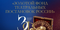 Телеверсии двух театральных спектаклей Тувы пополнят «Золотой фонд театральных постановок России» - ИА Тува-Онлайн
