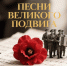 Приём заявок на региональный фестиваль видеороликов «Песни великого Подвига» пройдет со 2 ноября по 9 декабря - Отдел по развитию культурной сферы и библиотечного обслуживания
