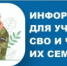 Участники СВО могут получить земельный участок - Вольский район