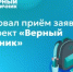 Стартовал приём заявок на проект «Верный отличник» - Министерство образования