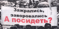 «Игроки во власти». По поводу ареста главы Удомельского округа Р. А. Рихтера - КПРФ
