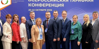 Всероссийская тарифная конференция - Министерство энергетики и тарифов