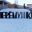 Терпение лопнуло - жители Черемушек подали жалобу в прокуратуру - ИА Хакасия