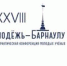 XXVIII городская научно-практическая конференция молодых ученых «Молодежь — Барнаулу», РИНЦ - АлтГТУ им. И.И. Ползунова